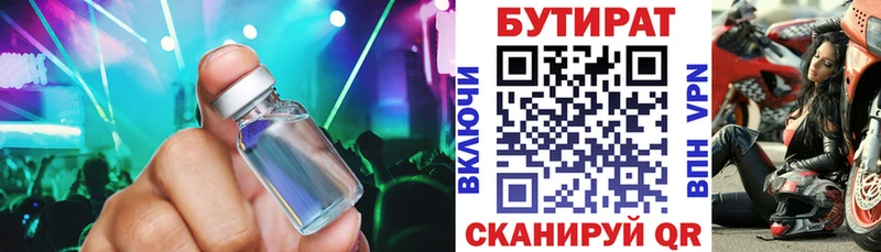 Бутират оксана  где купить наркоту  Электрогорск 