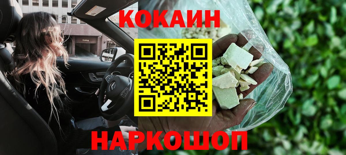 Электрогорск  COCAIN  наркотики  Cocaine Fish Scale  КОКАИН Columbia  Вход с VPN 