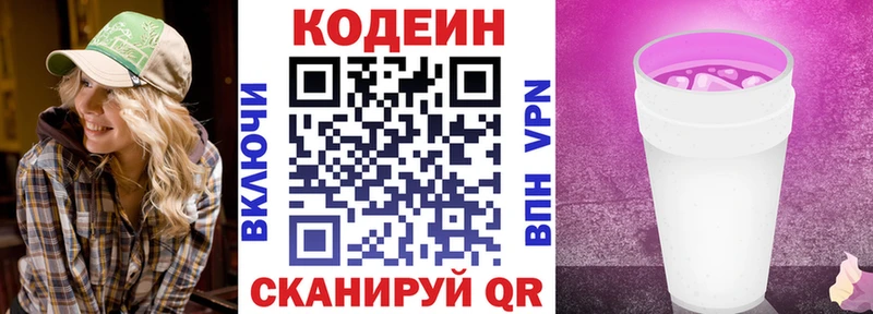 MEGA ссылки  наркотики  Электрогорск  Codein напиток Lean (лин) 