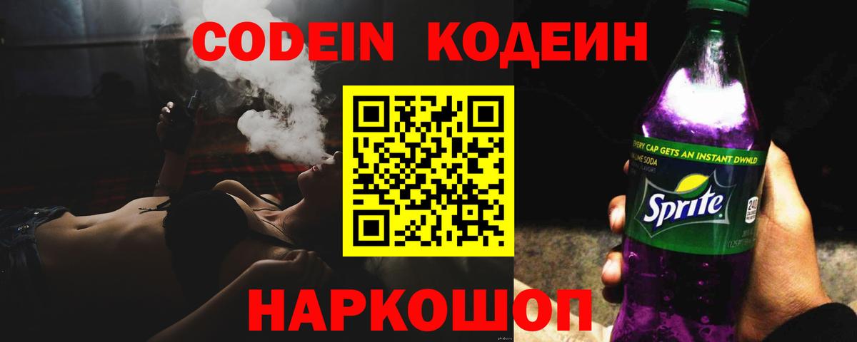 Кодеин напиток Lean (лин) Электрогорск
