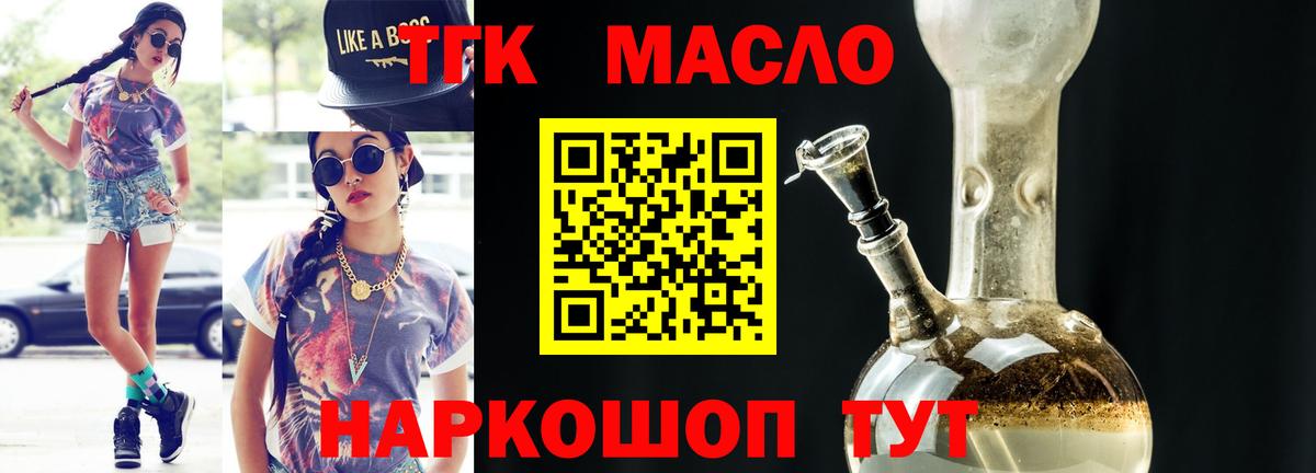 Электрогорск  Дистиллят ТГК вейп  купить закладку  Вход с VPN  Дистиллят ТГК гашишное масло 