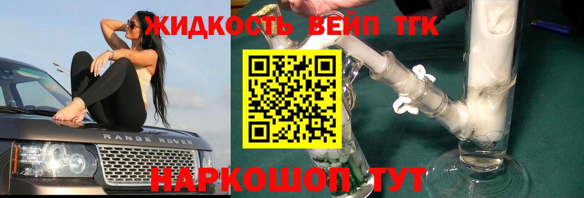 ТГК вейп Электрогорск